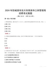 2024年防城港市東興市商務和口岸管理局招聘考試真題
