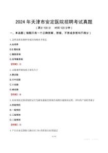 2024年天津市安定醫(yī)院招聘考試真題