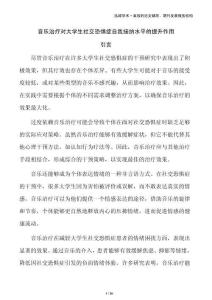 音樂治療對(duì)大學(xué)生社交恐懼癥自我接納水平的提升作用