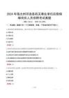 2024年海北州祁連縣機關事業單位后勤保障崗位人員招聘考試真題