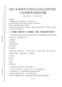 曲靖市馬龍區信訪局公益性崗位人員招聘筆試真題2024