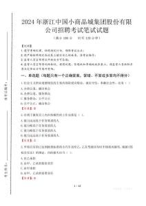 浙江中國小商品城集團(tuán)股份有限公司招聘筆試真題2024