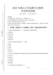 燕山大學(xué)選聘專任教師筆試真題2024