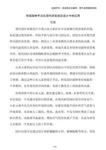 傳統(tǒng)園林手法在現(xiàn)代研發(fā)園區(qū)設(shè)計中的應(yīng)用