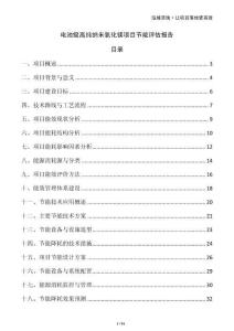 電池級(jí)高純納米氧化鎂項(xiàng)目節(jié)能評(píng)估報(bào)告