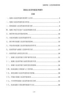 混凝土抗凍性能技術提升