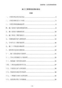 施工工期管理流程標(biāo)準(zhǔn)化