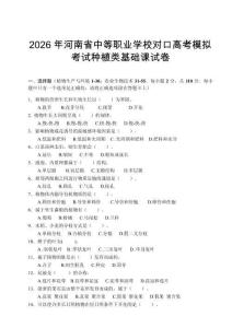 2026年河南省中等職業學校對口高考模擬考試種植類基礎課試題（原題卷）