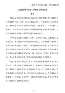 創(chuàng)業(yè)失敗案例分析與風(fēng)險(xiǎn)防范機(jī)制建設(shè)