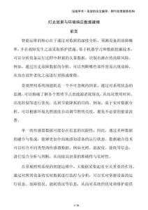 燈光效果與環(huán)境響應(yīng)數(shù)據(jù)建模