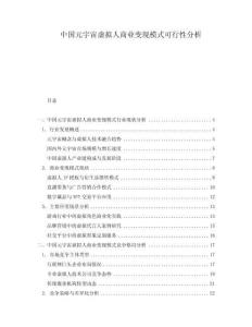 中國元宇宙虛擬人商業變現模式可行性分析