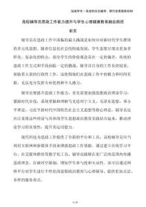 高校輔導(dǎo)員思政工作能力提升與學(xué)生心理健康教育融合路徑