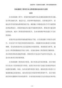 市政道路工程項目全過程質(zhì)量驗收標(biāo)準(zhǔn)與流程