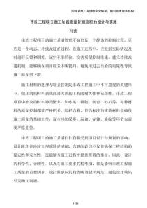 市政工程項(xiàng)目施工階段質(zhì)量管理流程的設(shè)計(jì)與實(shí)施