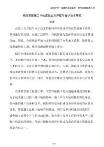 市政管廊施工中的高效土方開挖與支護(hù)技術(shù)研究