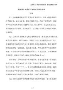 數智技術賦能化工專業實驗教學優化