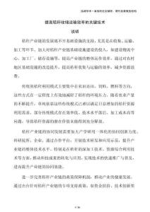 提高秸稈收儲運(yùn)輸效率的關(guān)鍵技術(shù)