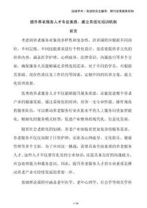 提升养老服务人才专业素质，建立系统化培训机制