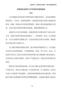 消費者權益保護與節慶期間的保障措施