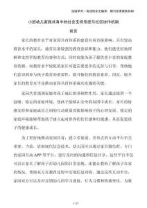 小班幼兒家園共育中的社會支持系統與社區協作機制