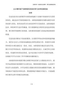 云计算环境下高职教育资源共享与协同创新机制