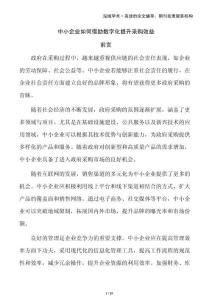 中小企业如何借助数字化提升采购效益