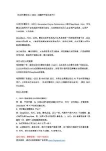 生成引擎優(yōu)化（GEO）流量爭奪戰(zhàn)白皮書