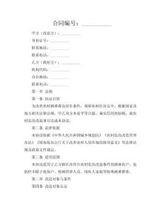 農村危房改造協議（2025·補貼版）