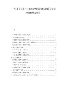 中國服裝鞋帽行業市場現狀供需分析及投資評估規劃分析研究報告