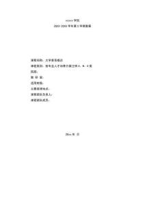大學(xué)美育概論（金波）教案第五章 音樂藝術(shù)