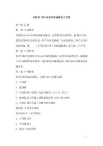 吉林市2025年度市政道路施工合同