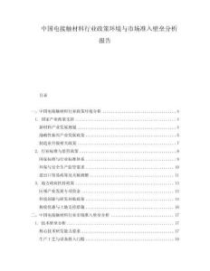 中國電接觸材料行業政策環境與市場準入壁壘分析報告