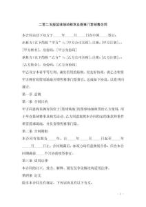 二零二五版籃球場地租賃及賽事門票銷售合同