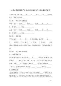 二零二五版離婚財(cái)產(chǎn)分割協(xié)議書范本與財(cái)產(chǎn)分割法律適用規(guī)范