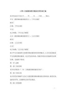 二零二五版教育顧問服務合同范本匯編