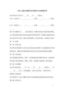 二零二五版公園景區花木租賃與生態修復合同