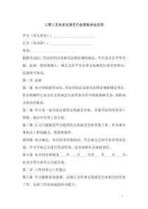 二零二五年文化演藝行業勞務協議合同