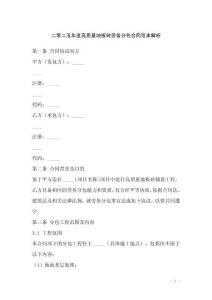 二零二五年度高質量地板磚勞務分包合同范本解析