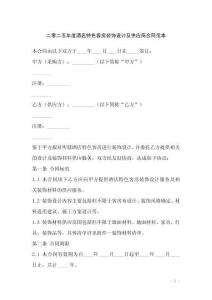 二零二五年度酒店特色客房裝飾設計及供應商合同范本