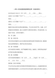 二零二五年度酒店客房租賃合同（含違約責任）