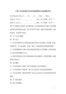 二零二五年度酒店中央空調設備租賃與安裝服務合同