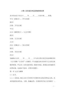 二零二五年度藝術(shù)品回購擔(dān)保合同