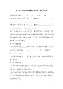 二零二五年度網(wǎng)紅店鋪租賃合同范本（獨家經(jīng)營權(quán)）