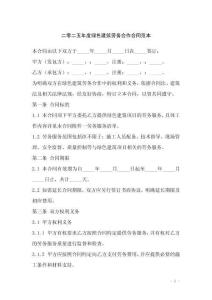 二零二五年度綠色建筑勞務(wù)合作合同范本