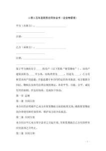 二零二五年度租賃合同協(xié)議書（含寵物管理）
