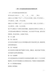 二零二五年度科技園區(qū)意向性租賃合同