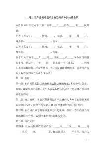 二零二五年度离婚房产分割及财产分割执行合同