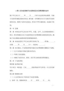 二零二五年度離婚子女撫養(yǎng)權(quán)及生活費調(diào)整協(xié)議書