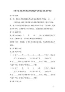 二零二五年度離婚協(xié)議書起草指南與離婚協(xié)議書法律效力