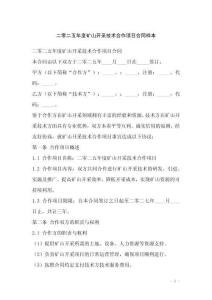 二零二五年度礦山開采技術(shù)合作項目合同樣本
